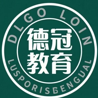 山南德冠教育